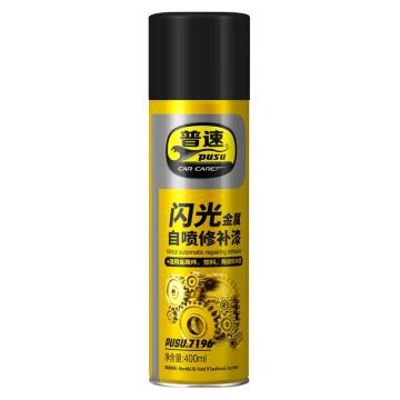 普速PUSU 金属闪光喷漆闪光黑色1450#，400ml*12支