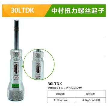 中村 扭力螺丝批4-30kgf.cm，30LTDK
