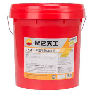 昆仑 液压油，L-HM 68（高压），16kg/桶