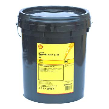 壳牌 液压油，海得力 Hydraulic S1 M 32，18L/桶