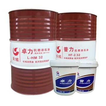 长城 液压油，卓力 L-HM 32（高压无灰），165kg/桶
