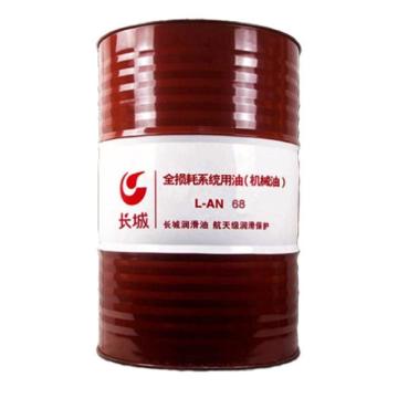 长城 全损耗系统用油，L-AN 68，170KG/桶