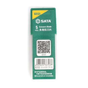 世达SATA 多用剪刀片，用于多用剪93130，5片/盒，93131