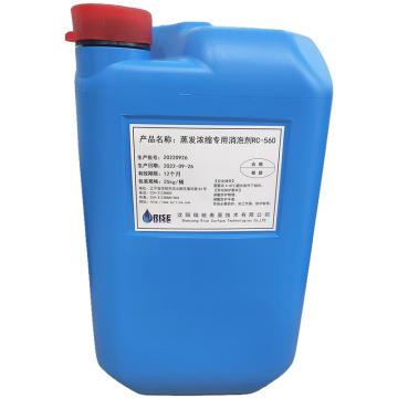 瑞驰 蒸发浓缩专用消泡剂，RC-560，25kg/桶
