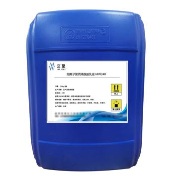 迈聚 阳离子聚丙烯酰胺乳液，MW340，吨