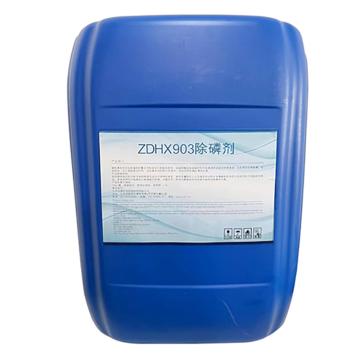 中德华信 除磷剂，ZDHX903，25kg/桶