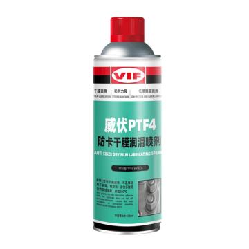 威伏 防卡干膜润滑喷剂，PTF4，450ml/罐