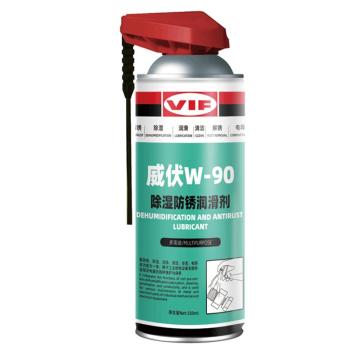 威伏 除湿防锈润滑剂，W90，350ml/罐
