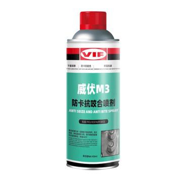 威伏 防卡抗咬合喷剂，二硫化钼基M3，450ml/罐