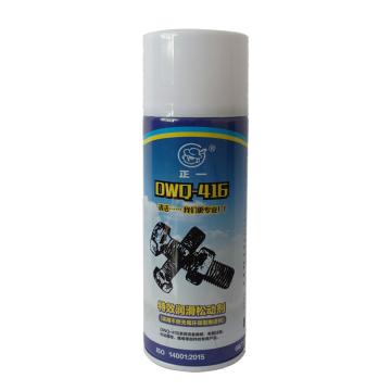 东旺正一 螺栓松动剂，400ml/瓶