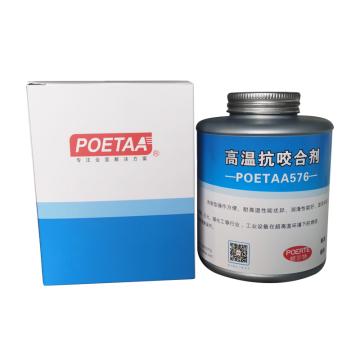 颇尔特POETAA 高温抗咬合剂，POETAA576，500g/罐