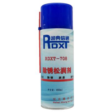 润典信通 除锈松润剂，RDXT-708，450ml/瓶