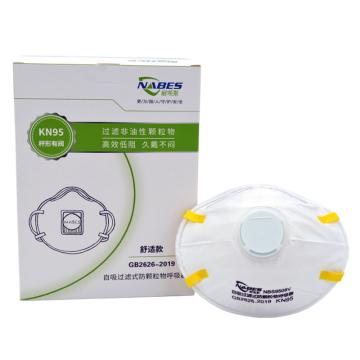 耐呗斯 杯形有阀白色防尘口罩（舒适款），NBS9508V，15只/盒