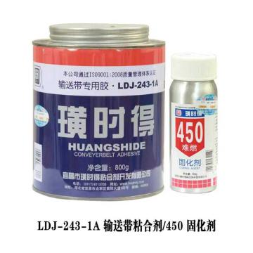 璜时得 粘合剂，LDJ-243-1A，1kg/套