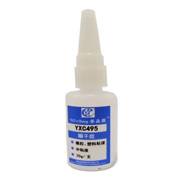 誉鑫昌 瞬干胶，YXC495，20g/瓶