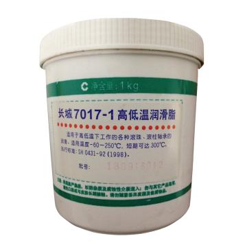 长城 润滑脂，7017-1 高低温润滑脂，1KG*12/箱