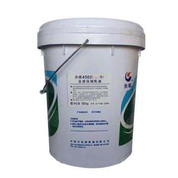 长城 合成压缩机油，4502（100号），16kg/桶