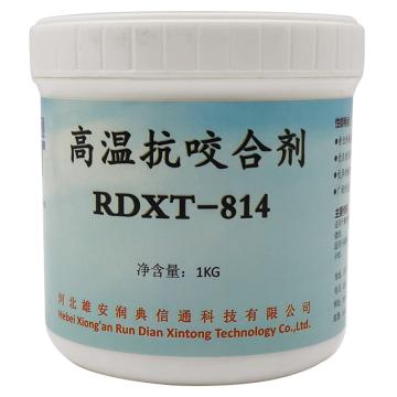 润典信通 高温抗咬合剂，RDXT-814，1kg/桶