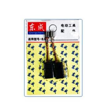 东成S1M-FF03-100A角磨机碳刷，10付起订