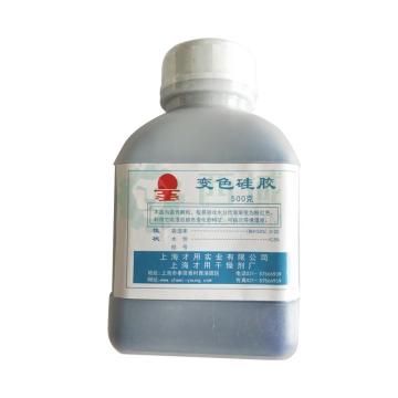 才用 变色硅胶干燥剂，500g/瓶（10瓶起订）