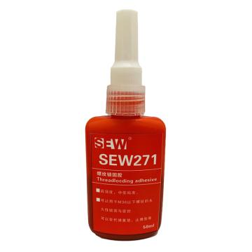 SEW 螺纹锁固胶，SEW271，50ml/瓶