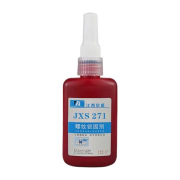 欣盛高科 螺纹锁固剂，JXS271，50ml/支