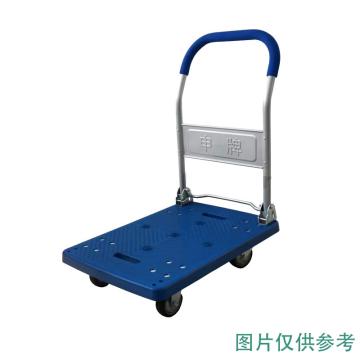 申牌 塑料折叠平板推车，额定载重(kg):200， 车板尺寸（mm）:720*480，聚氨酯轮，带套管，99D11