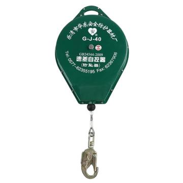 华东安全 速差器，G-J-20T，钢丝绳速差坠落制动器