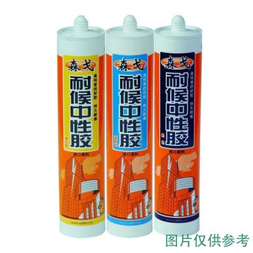 森戈 耐侯中性硅胶，300ml/支