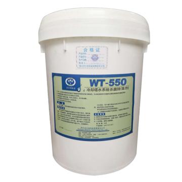沃尔特 冷却塔水系统杀菌除藻剂，WT-550，20kg/桶