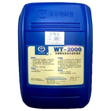 沃尔特 冷却塔水系统杀菌除藻剂， WT-2000，25Kg/桶
