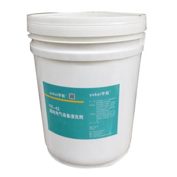 宇凯 超纯电气设备清洗剂，YK42，20L/桶