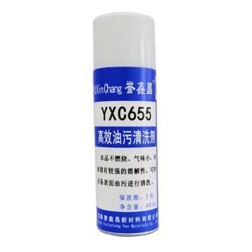 誉鑫昌 高效油污清洗剂，YXC655，400ml/瓶