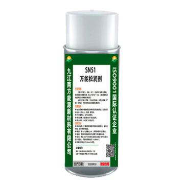 南方能源 万能松润剂，SN51，400ml/瓶