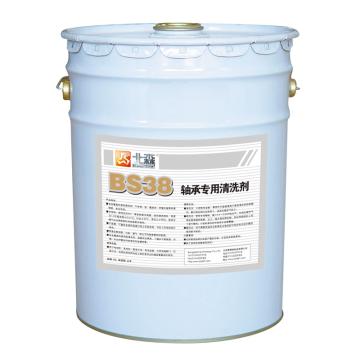 北森 轴承专用清洗剂，BS38，20L/桶
