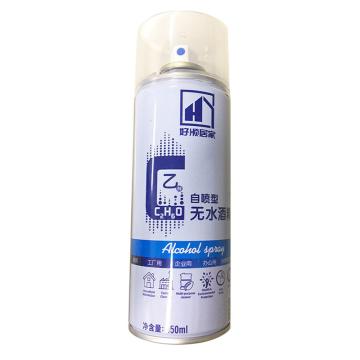 好顺居家 自喷型无水酒精清洗剂，95%，450ml/瓶，12瓶/箱（售完即止）