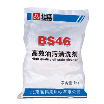 北森 粉状清洗剂，BS46，1kg/袋