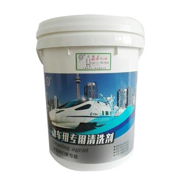 东旺正一 动车组专用清洗剂，TKDX-11，中性，20kg/桶