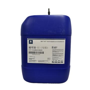 华阳新兴 清洗剂，速可洁II，HYDT-226，20L/桶