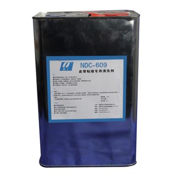 奈丁 皮带粘接清洗剂，NDC609，3kg/桶