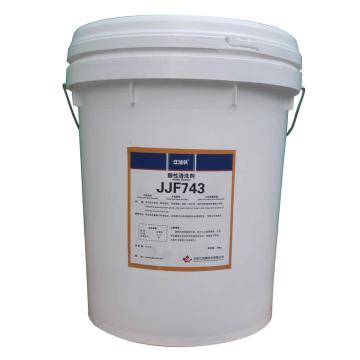 江洁枫 酸性清洗剂，JJF743，20kg/桶