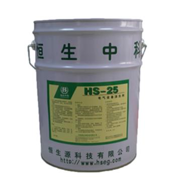 恒生中科 电气设备清洗剂，HS-25，20L/桶