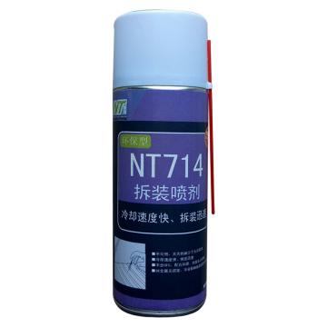 耐特 拆装喷剂，NT714，460ml/瓶