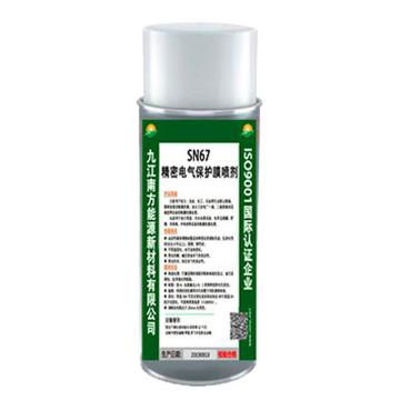 南方能源 精密电气保护膜喷剂，SN67，400ml/瓶