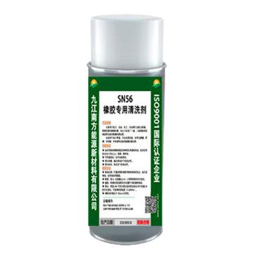 南方能源 橡胶专用清洗剂，SN56，400ml/瓶