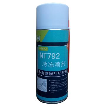 耐特 冷冻喷剂，NT792，460ml/瓶