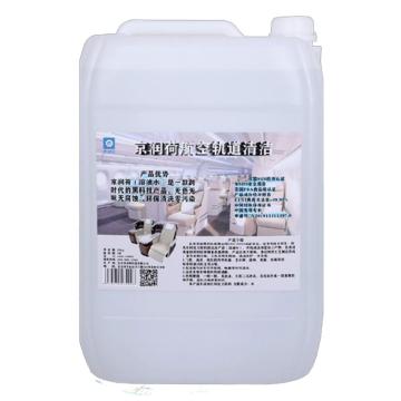 京润荷 航空轨道交通清洗溶油水，JRH-C8881，20L/桶