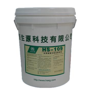 恒生中科 水系统强力安全除垢剂，HS-109，20kg/桶