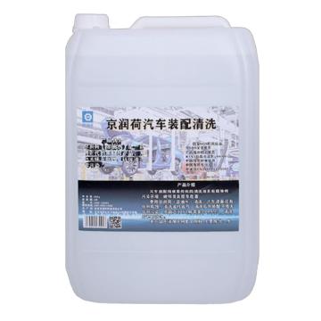 京润荷 汽车装配强力去油溶油水，JRH-A8685，20L/桶