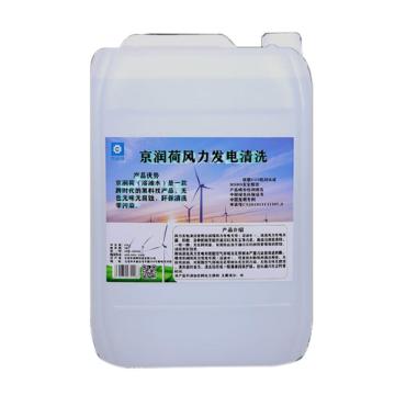京润荷 风力发电强力去油溶油水，JRH-A8686，20L/桶